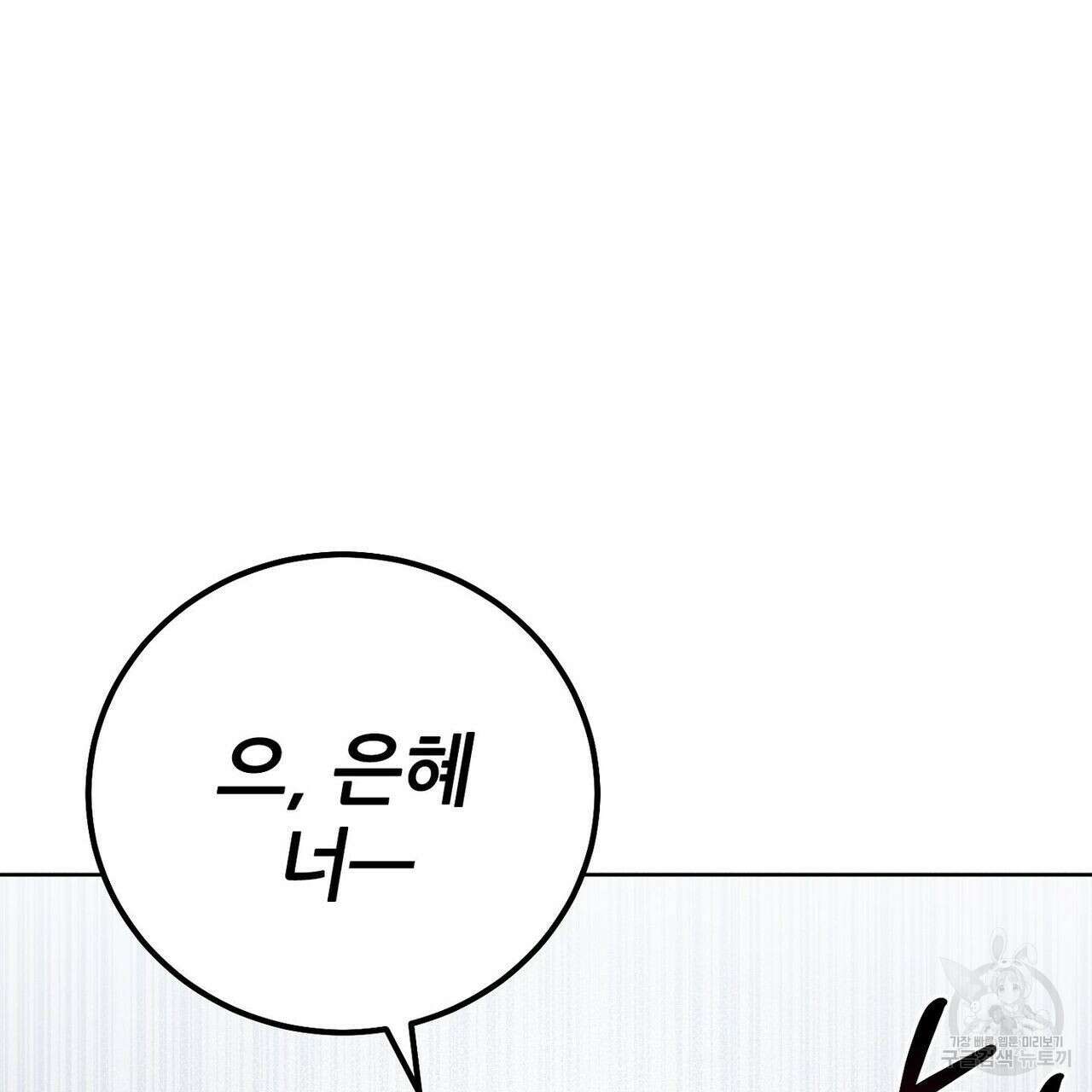 집에 가는 길에 USB를 주웠다 30화 59