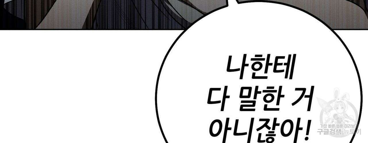 집에 가는 길에 USB를 주웠다 30화 62