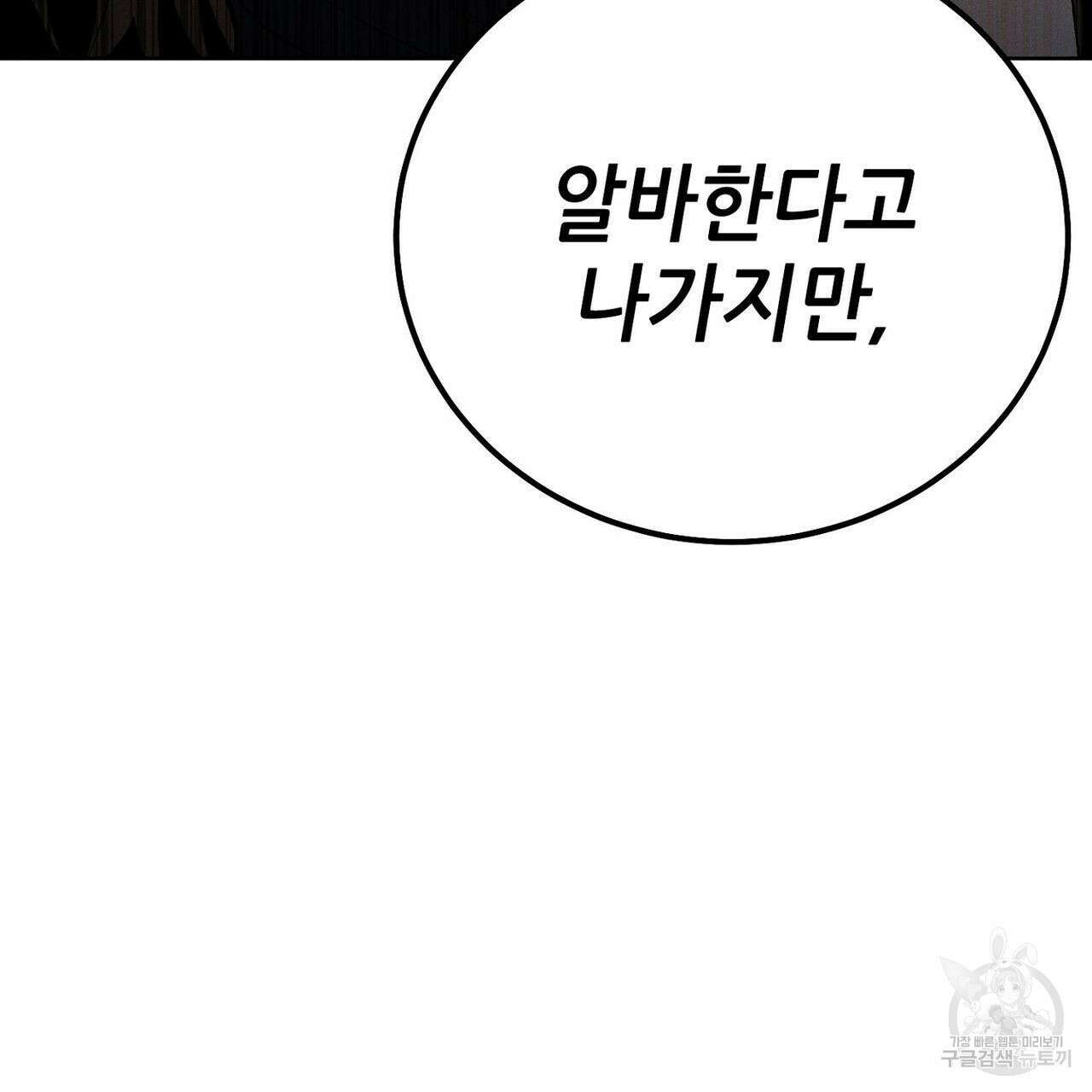 집에 가는 길에 USB를 주웠다 30화 67