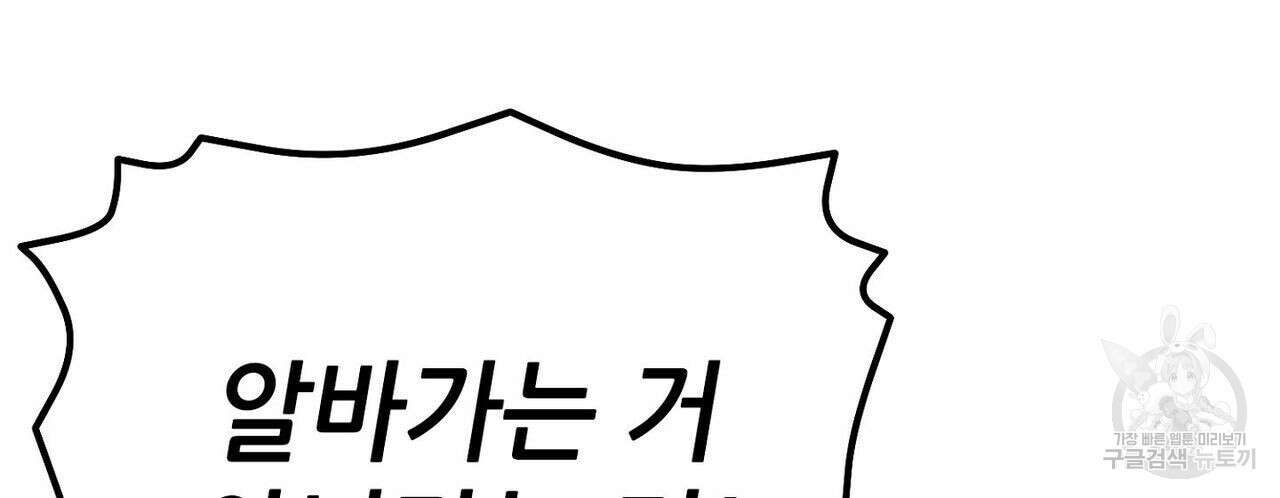 집에 가는 길에 USB를 주웠다 30화 68