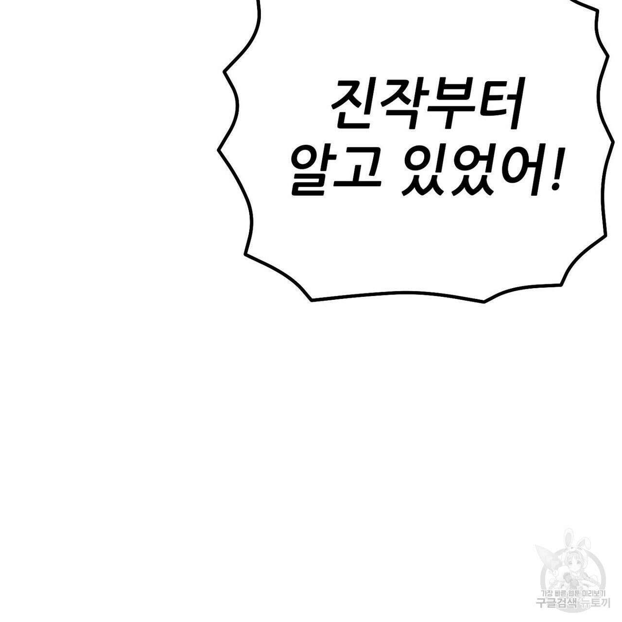 집에 가는 길에 USB를 주웠다 30화 71