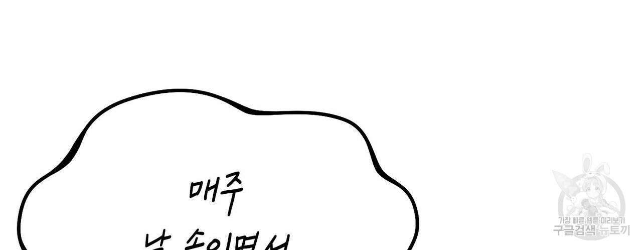 집에 가는 길에 USB를 주웠다 30화 72