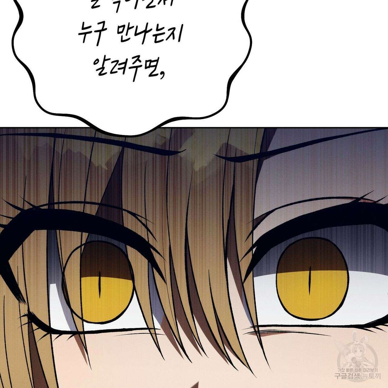 집에 가는 길에 USB를 주웠다 30화 73