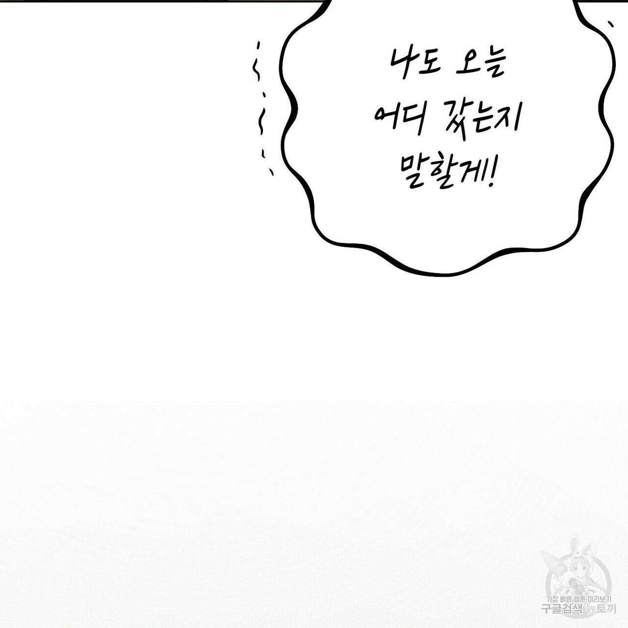 집에 가는 길에 USB를 주웠다 30화 75