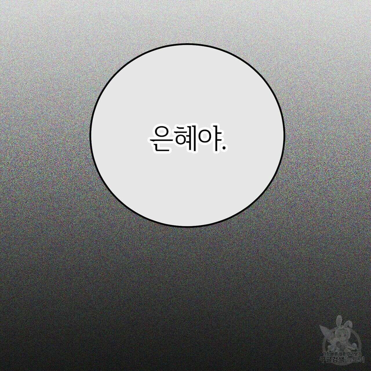 집에 가는 길에 USB를 주웠다 30화 77