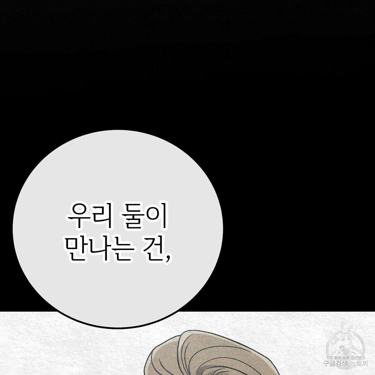 집에 가는 길에 USB를 주웠다 30화 79