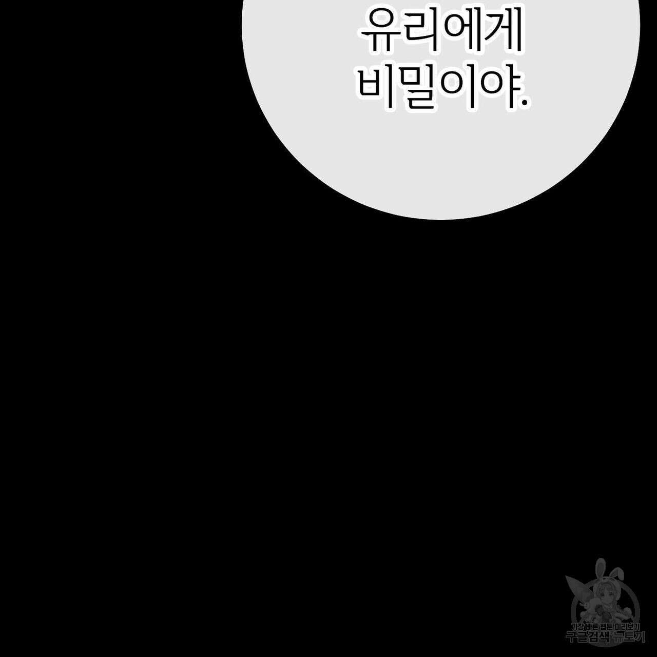 집에 가는 길에 USB를 주웠다 30화 83