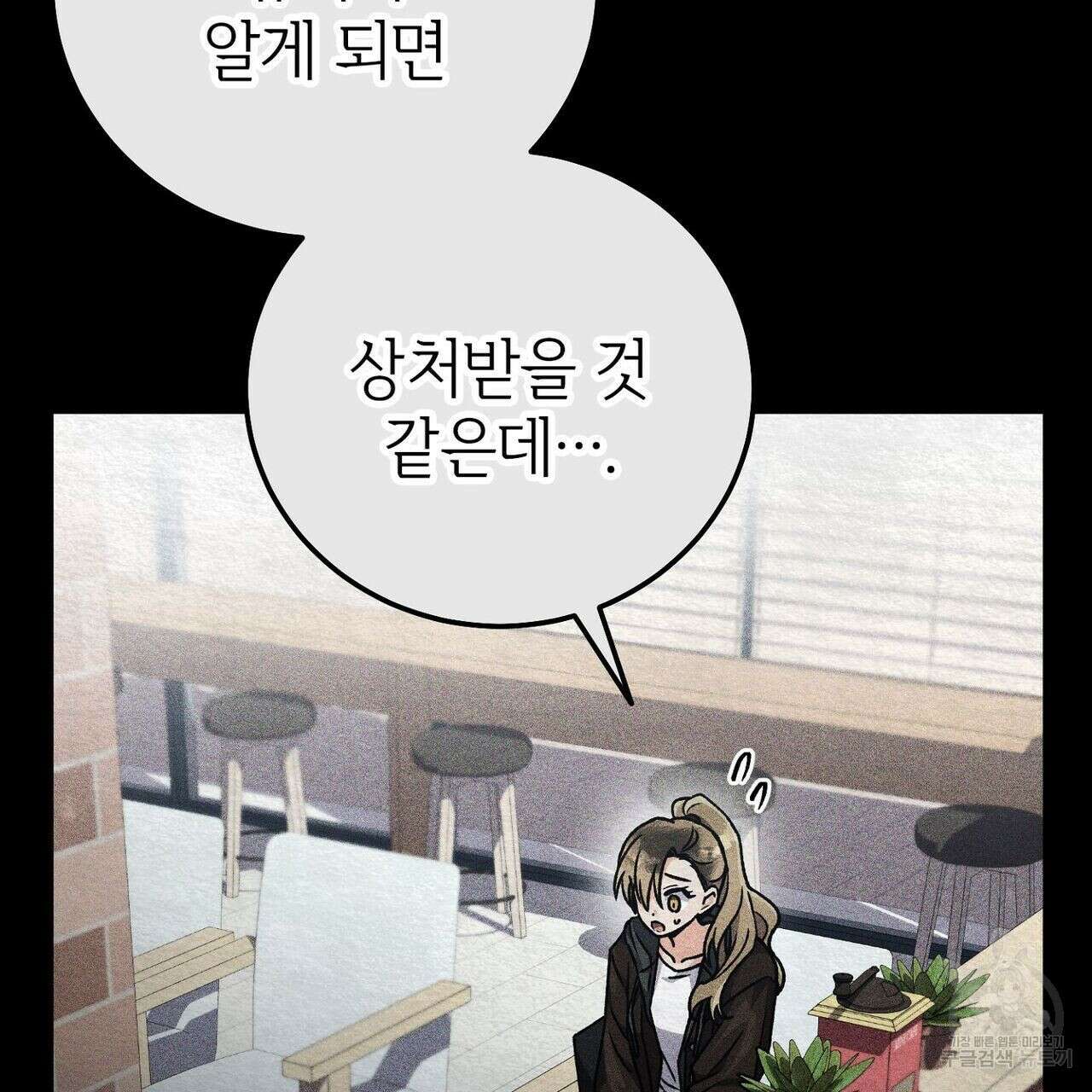 집에 가는 길에 USB를 주웠다 30화 85