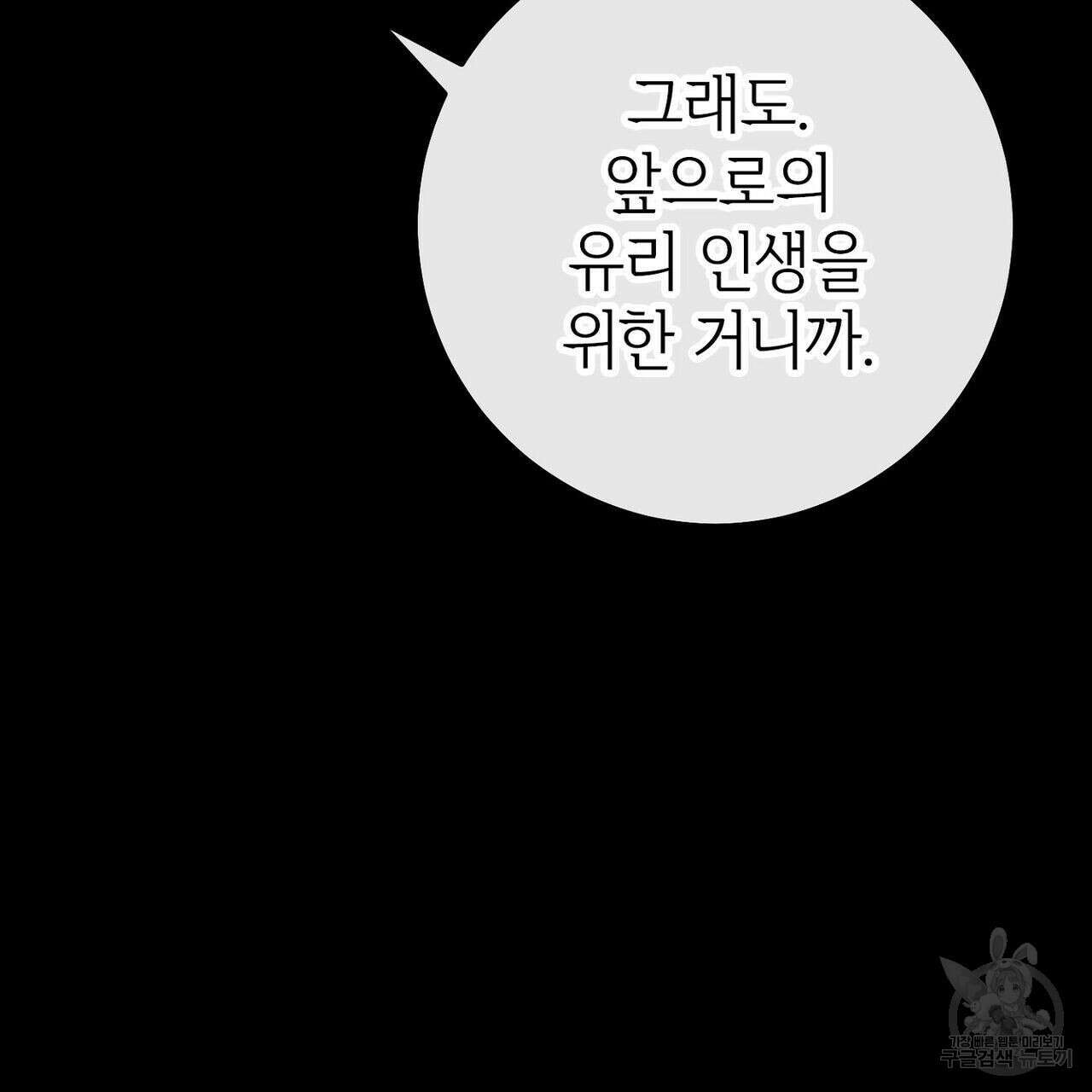 집에 가는 길에 USB를 주웠다 30화 87