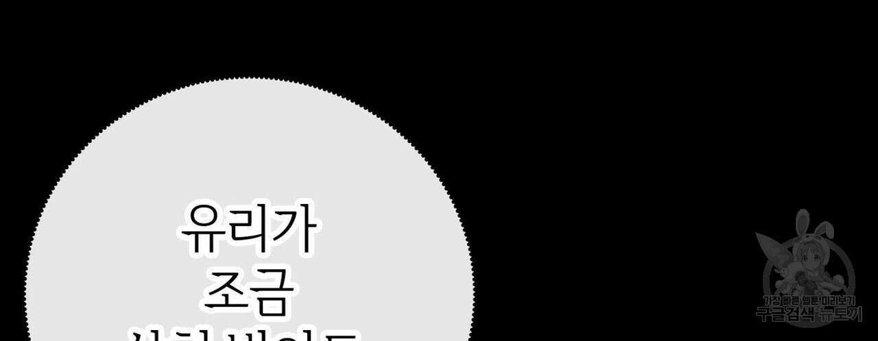집에 가는 길에 USB를 주웠다 30화 88