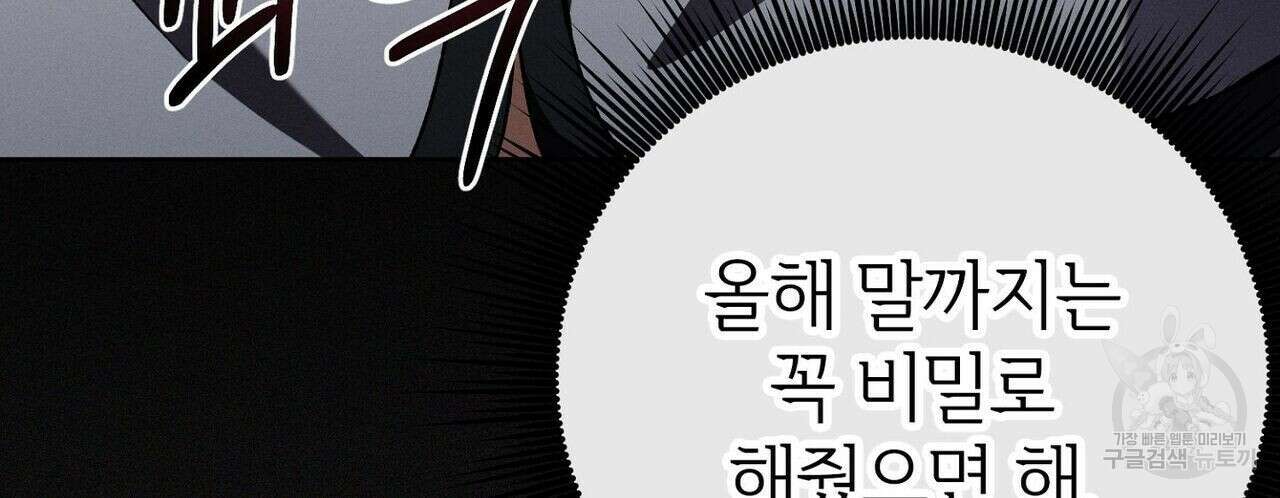 집에 가는 길에 USB를 주웠다 30화 90