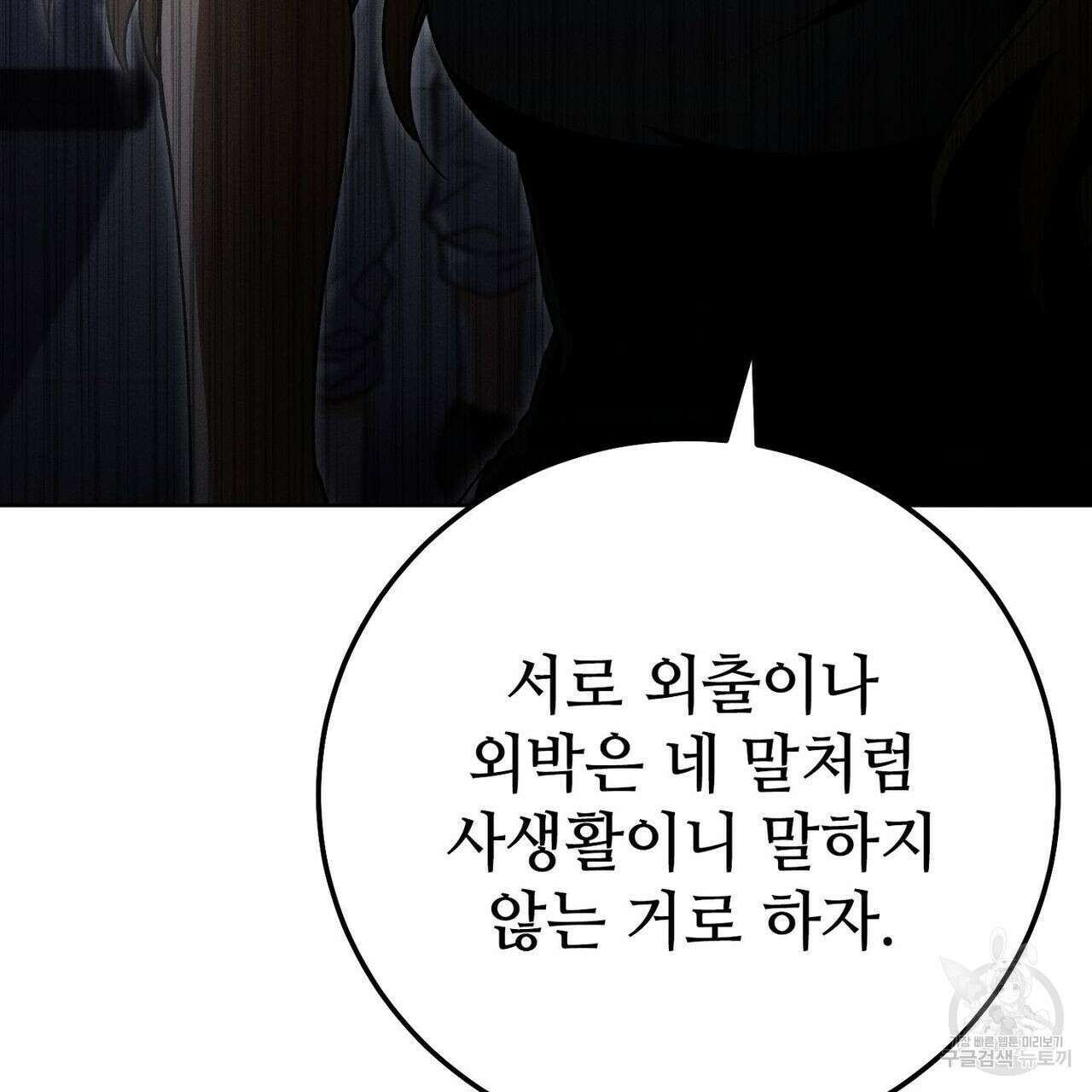 집에 가는 길에 USB를 주웠다 30화 99