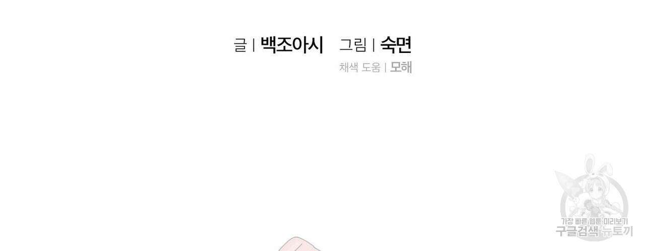 집에 가는 길에 USB를 주웠다 30화 108