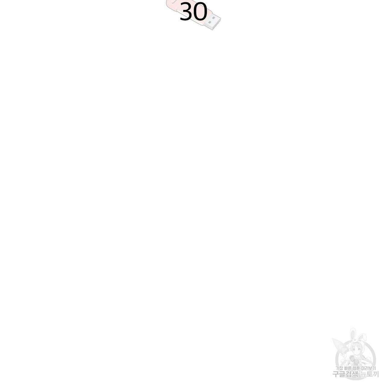 집에 가는 길에 USB를 주웠다 30화 109