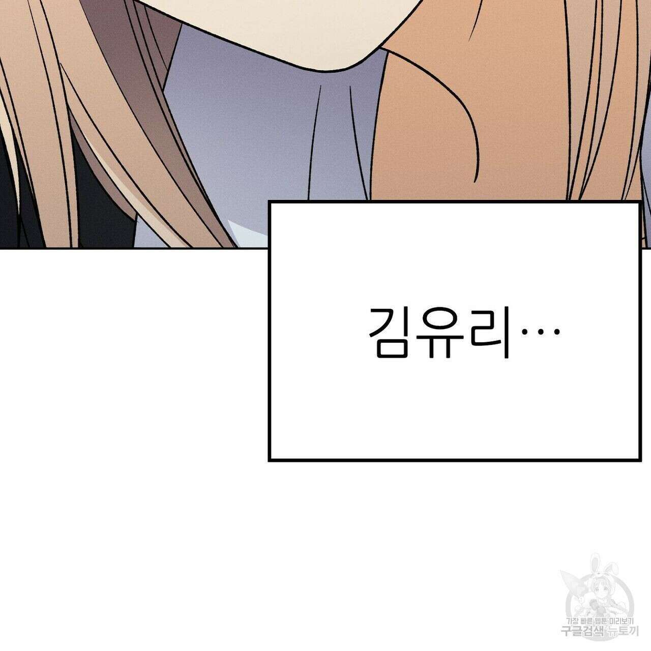 집에 가는 길에 USB를 주웠다 30화 117
