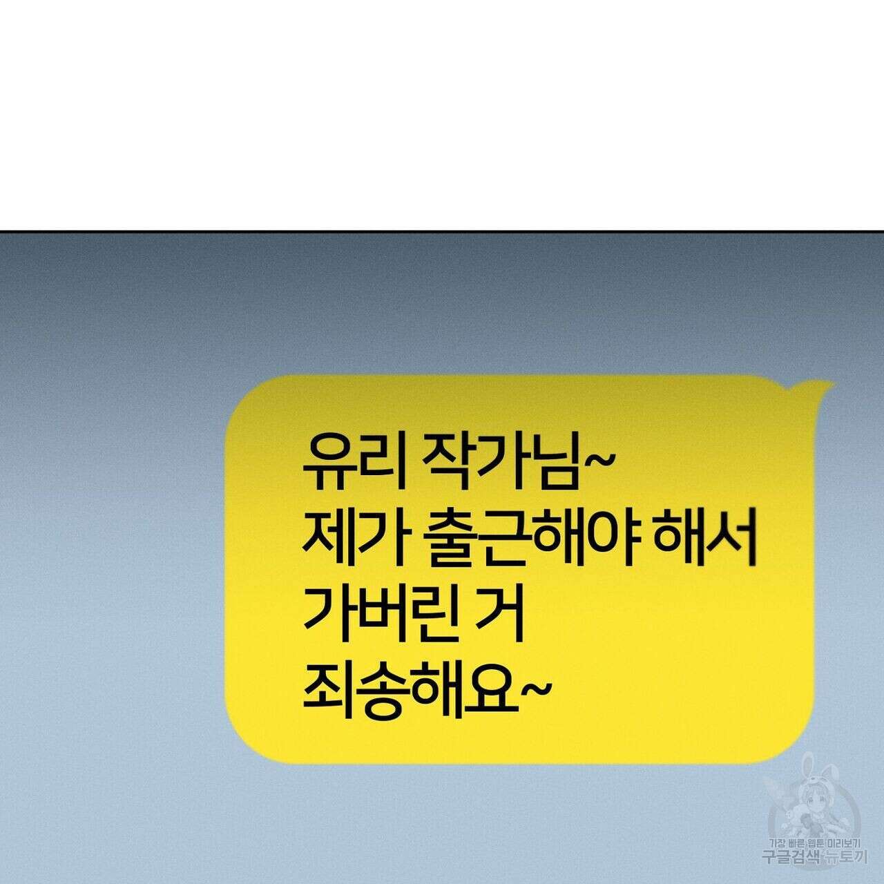 집에 가는 길에 USB를 주웠다 30화 119
