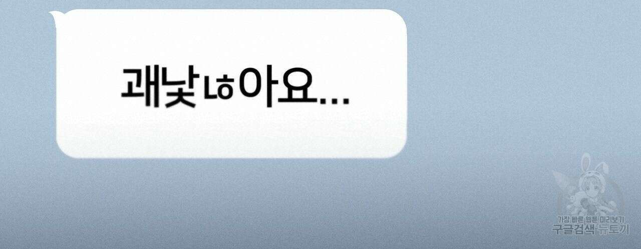 집에 가는 길에 USB를 주웠다 30화 120