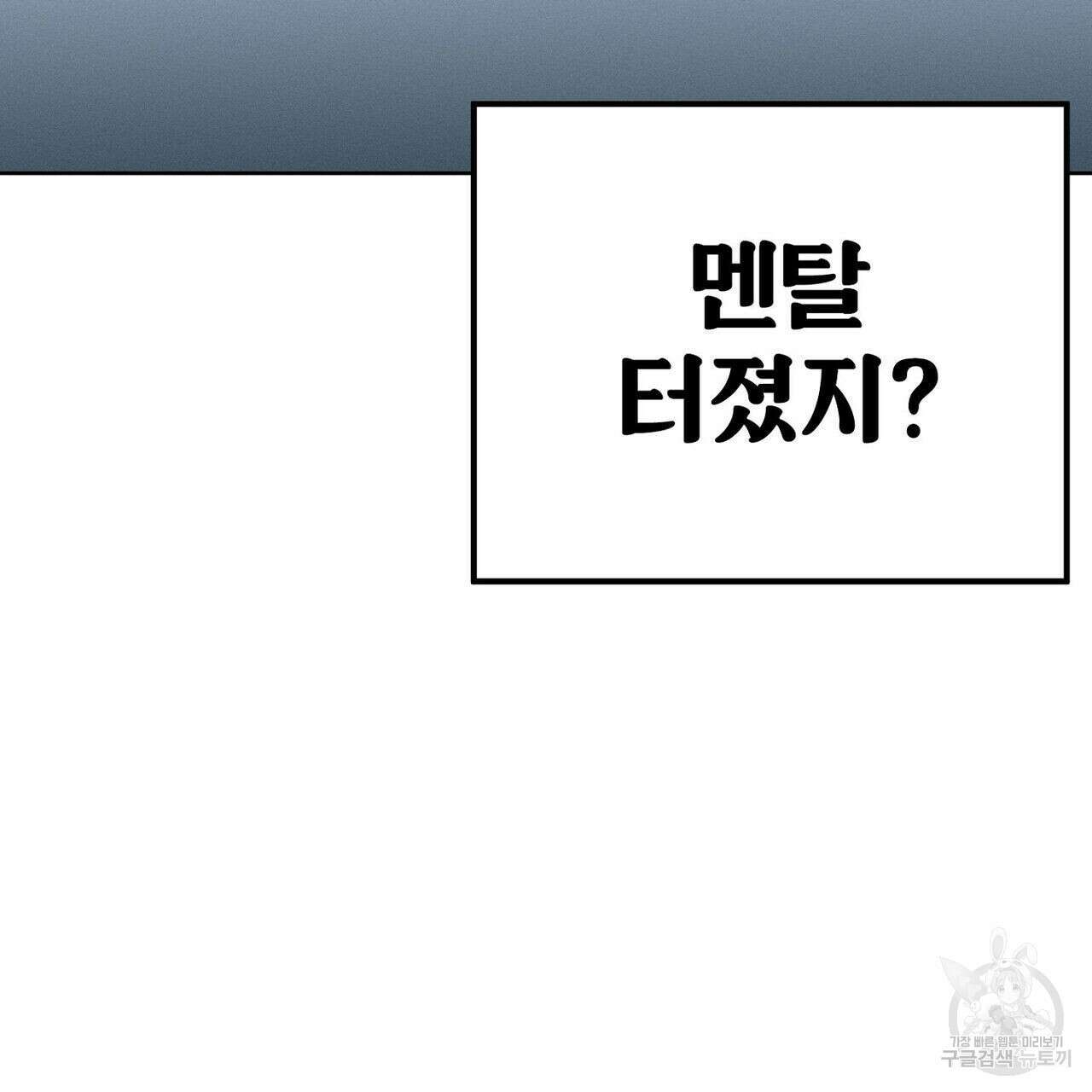 집에 가는 길에 USB를 주웠다 30화 121
