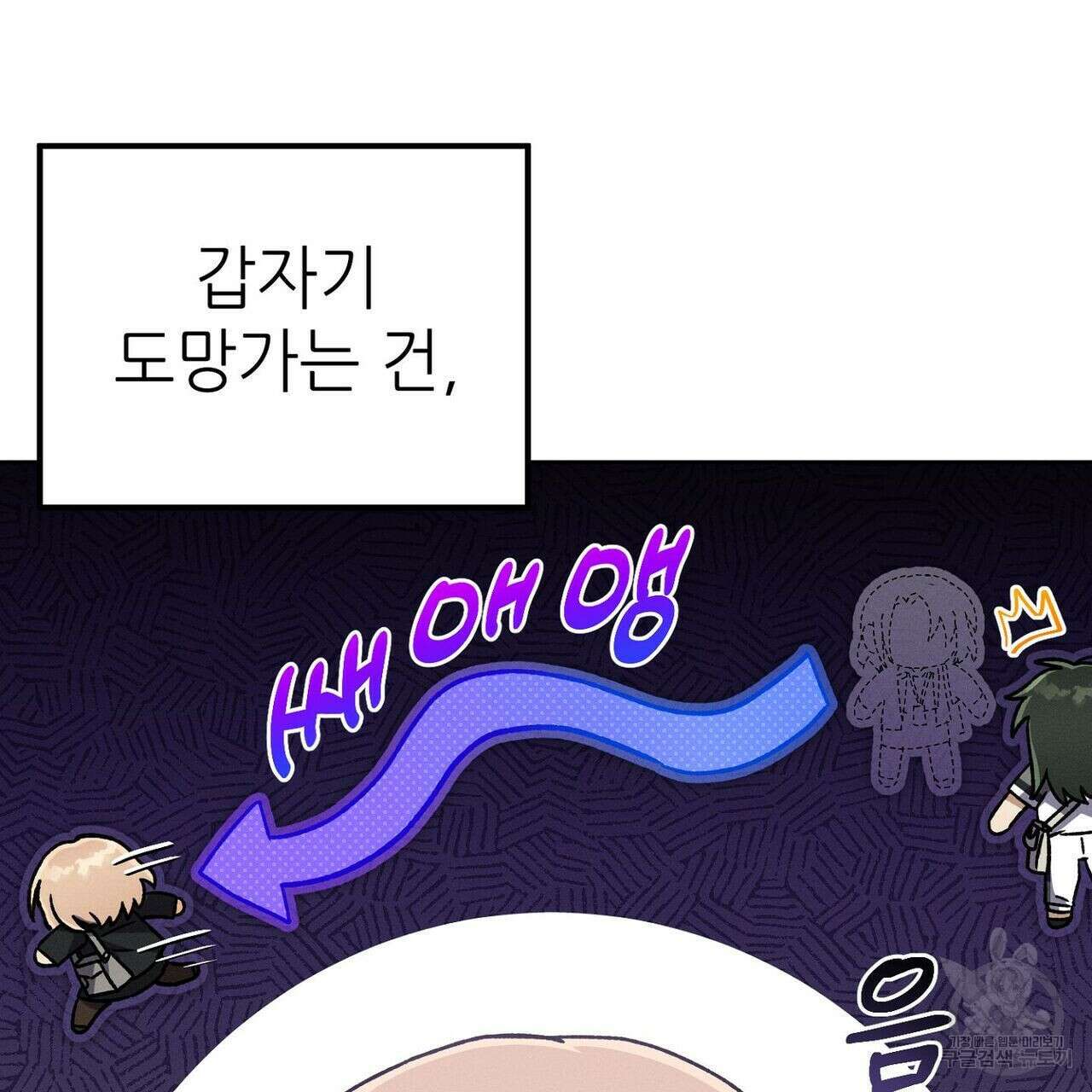 집에 가는 길에 USB를 주웠다 30화 123