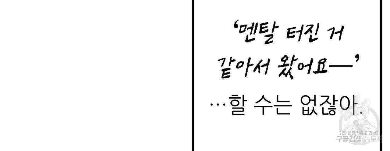 집에 가는 길에 USB를 주웠다 30화 130