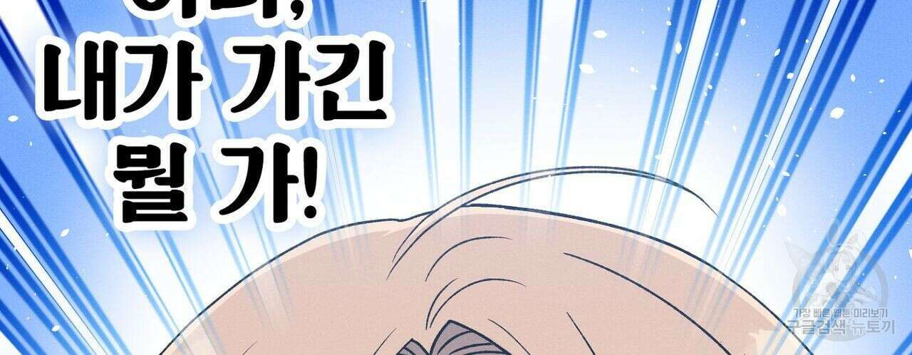 집에 가는 길에 USB를 주웠다 30화 132