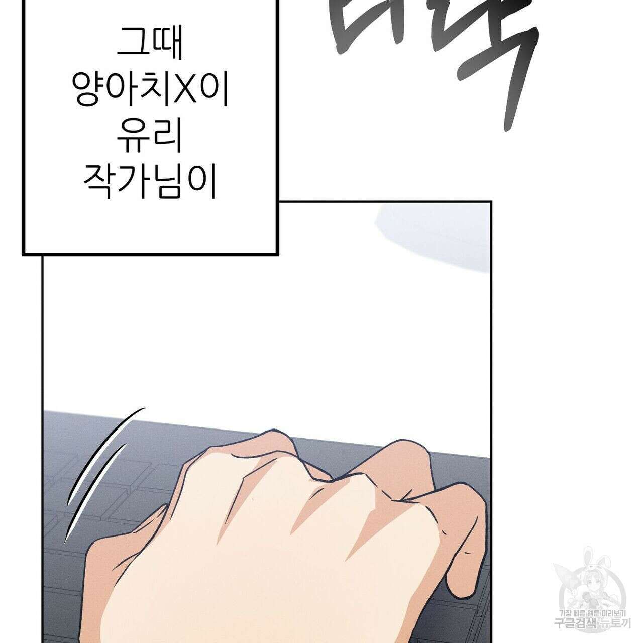 집에 가는 길에 USB를 주웠다 30화 137
