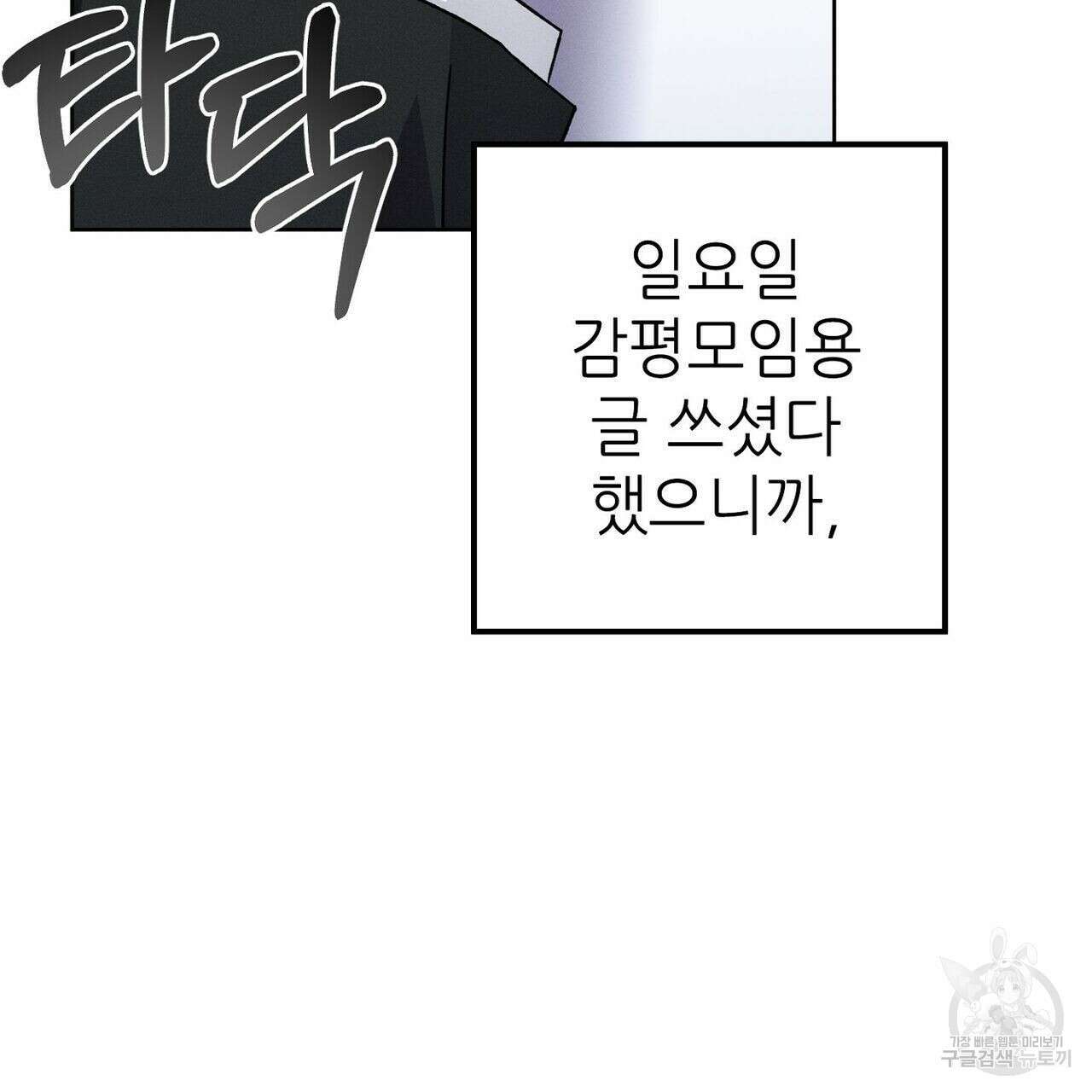집에 가는 길에 USB를 주웠다 30화 139