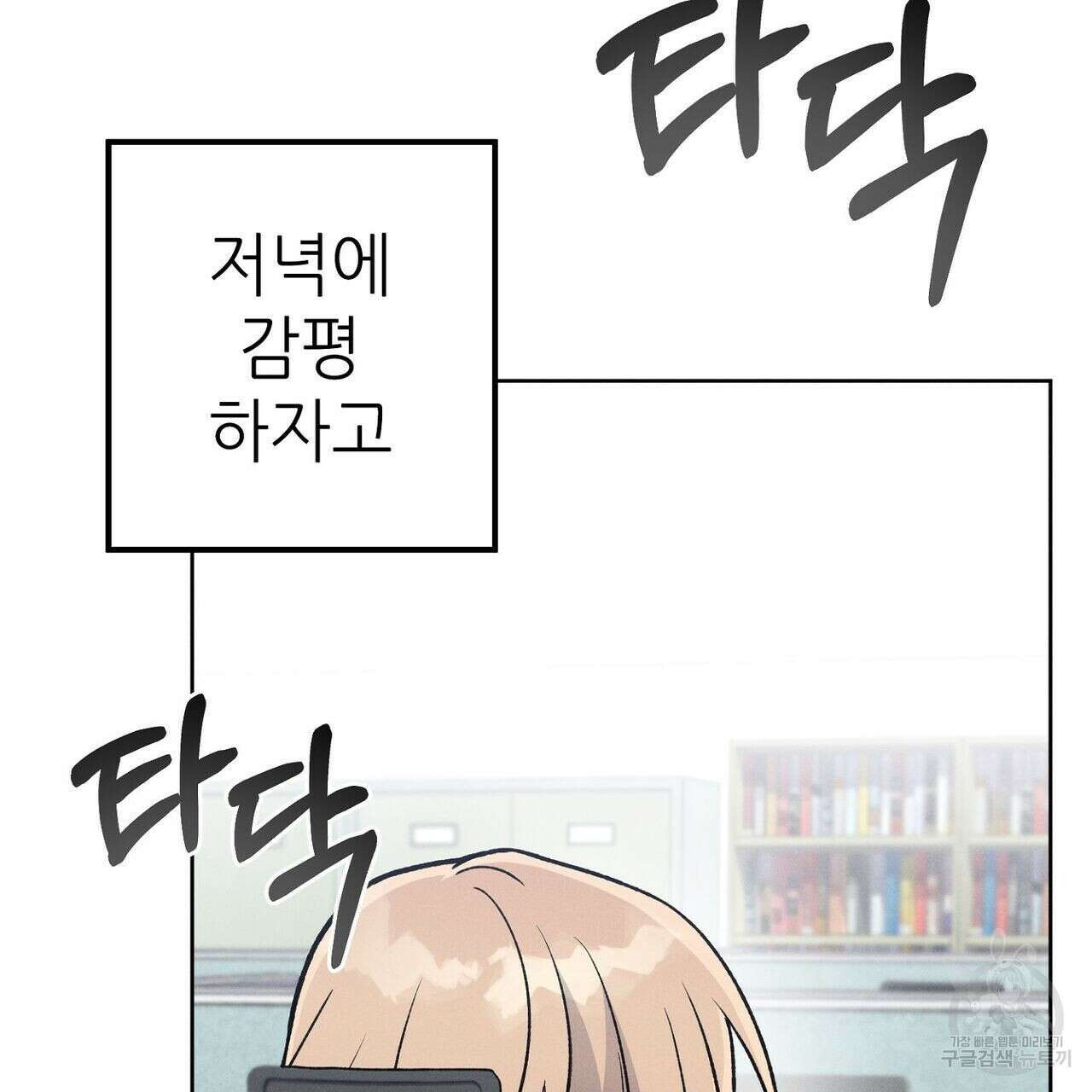 집에 가는 길에 USB를 주웠다 30화 141