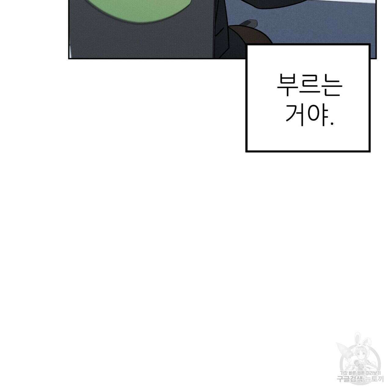 집에 가는 길에 USB를 주웠다 30화 143
