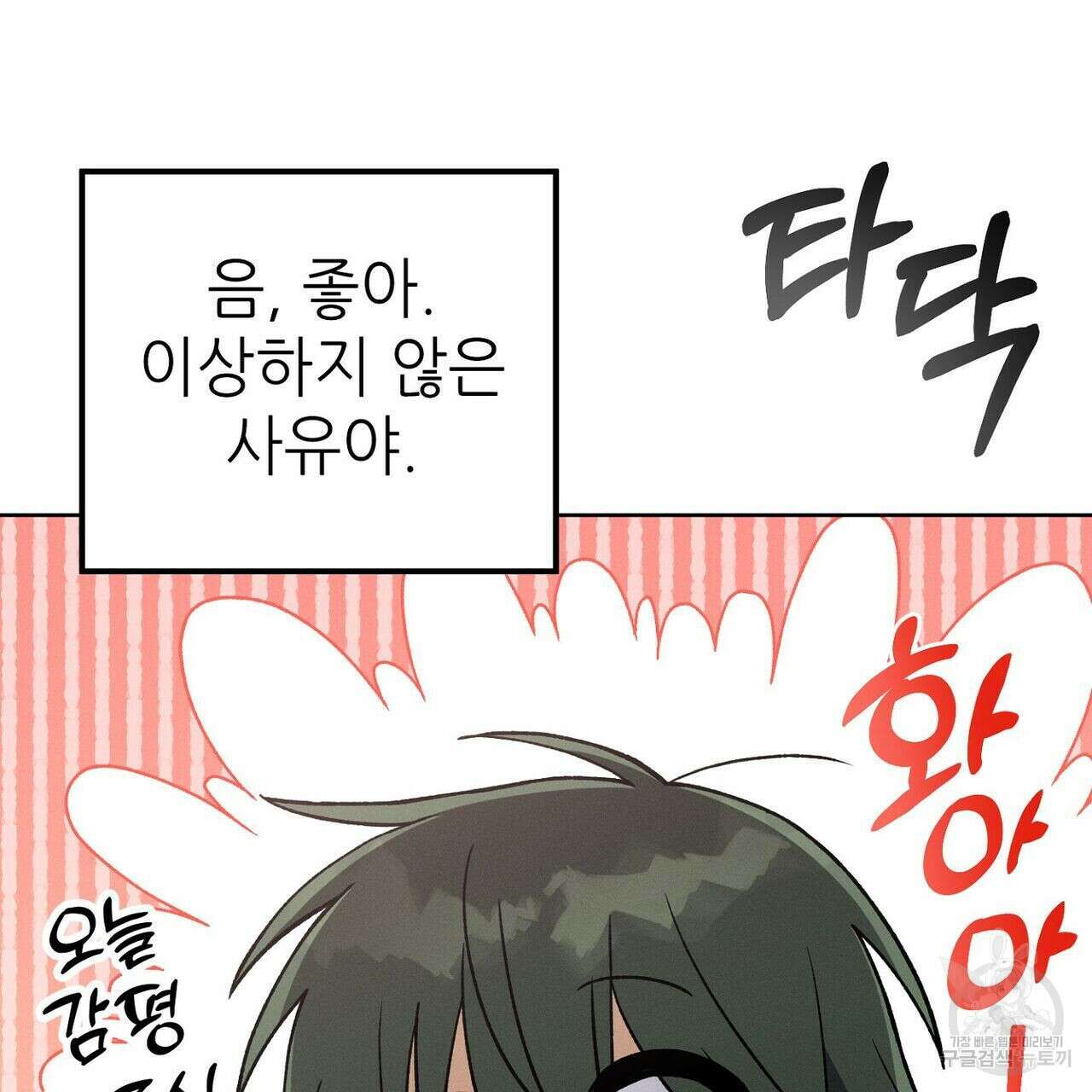 집에 가는 길에 USB를 주웠다 30화 145