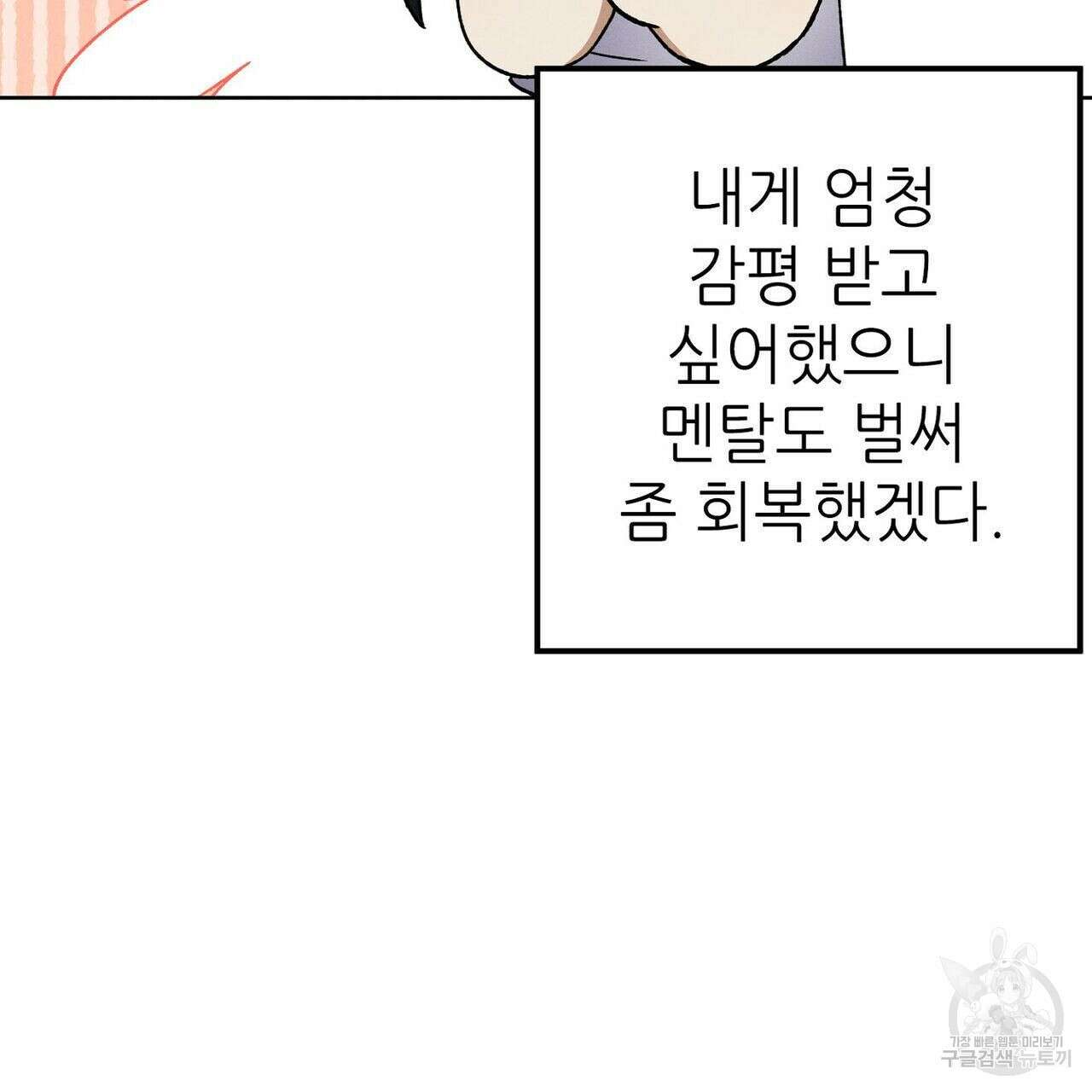 집에 가는 길에 USB를 주웠다 30화 147