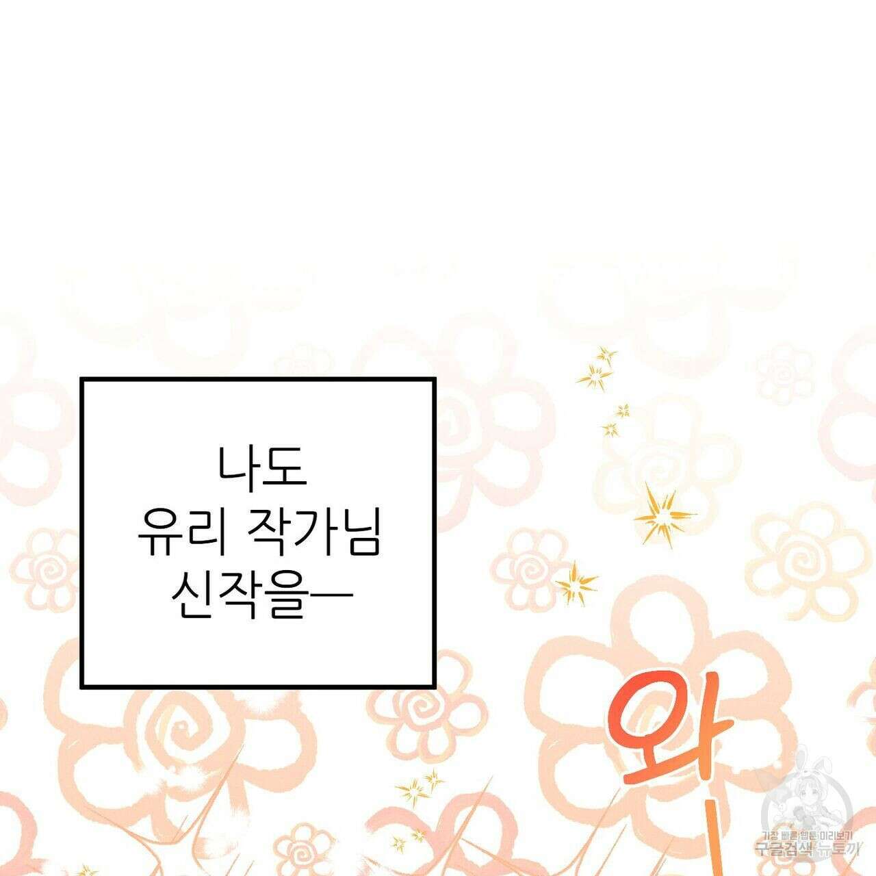 집에 가는 길에 USB를 주웠다 30화 149