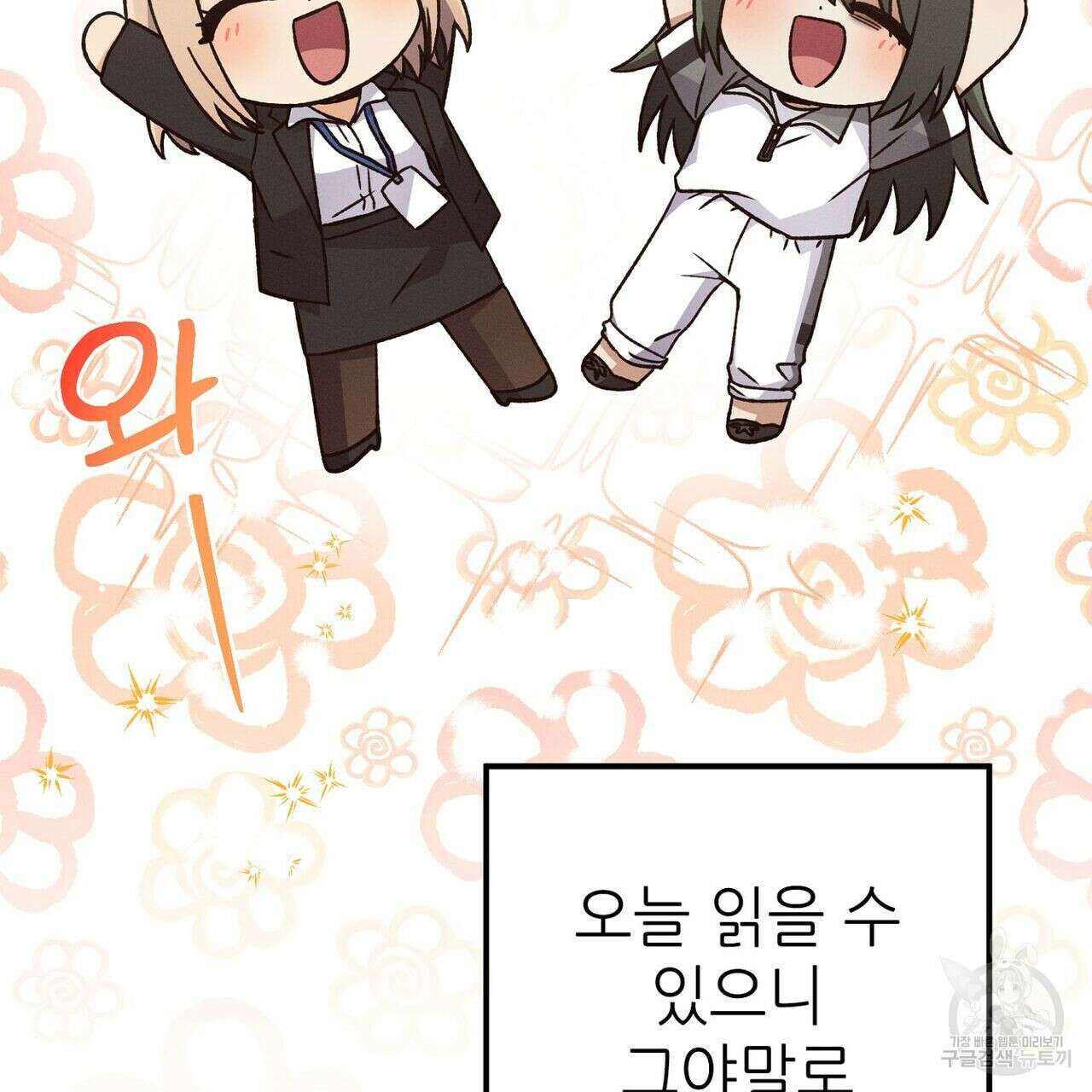 집에 가는 길에 USB를 주웠다 30화 151