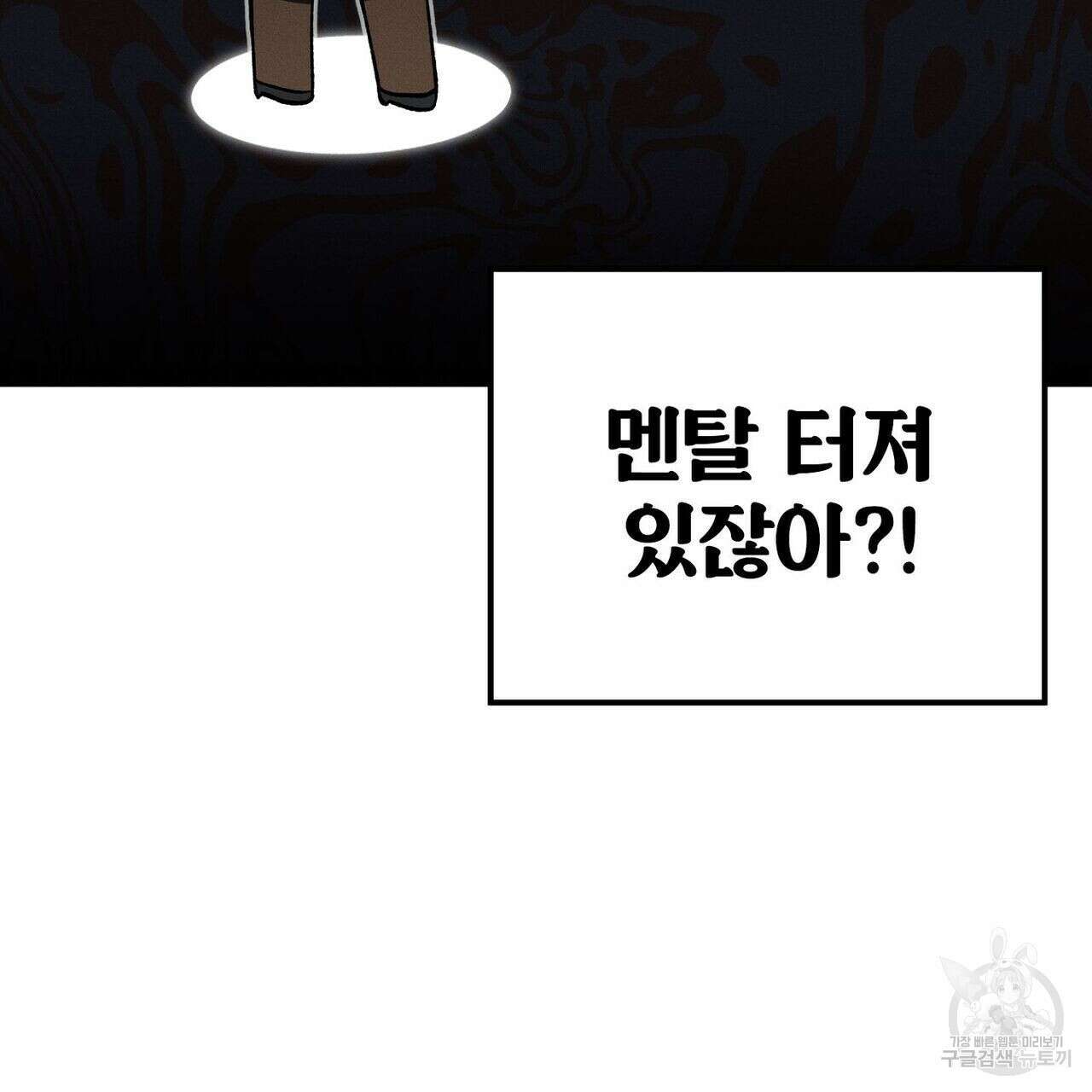 집에 가는 길에 USB를 주웠다 30화 165