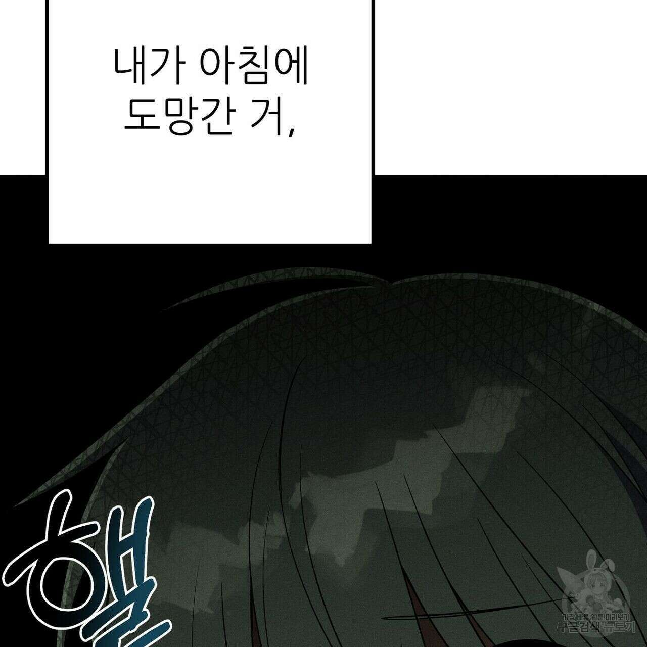 집에 가는 길에 USB를 주웠다 30화 167