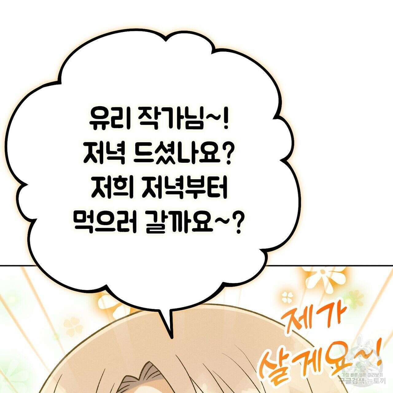 집에 가는 길에 USB를 주웠다 30화 171