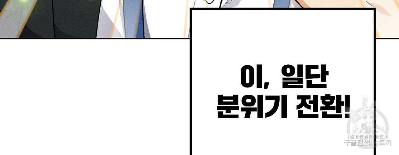 집에 가는 길에 USB를 주웠다 30화 174