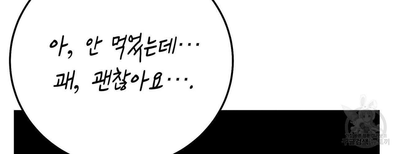 집에 가는 길에 USB를 주웠다 30화 176