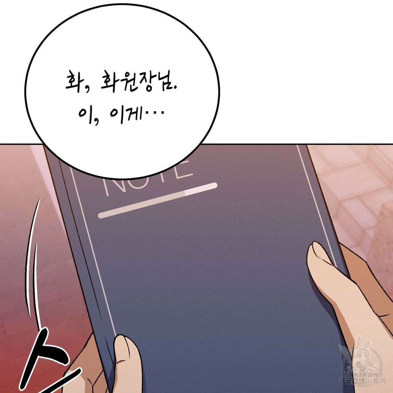 집에 가는 길에 USB를 주웠다 30화 183