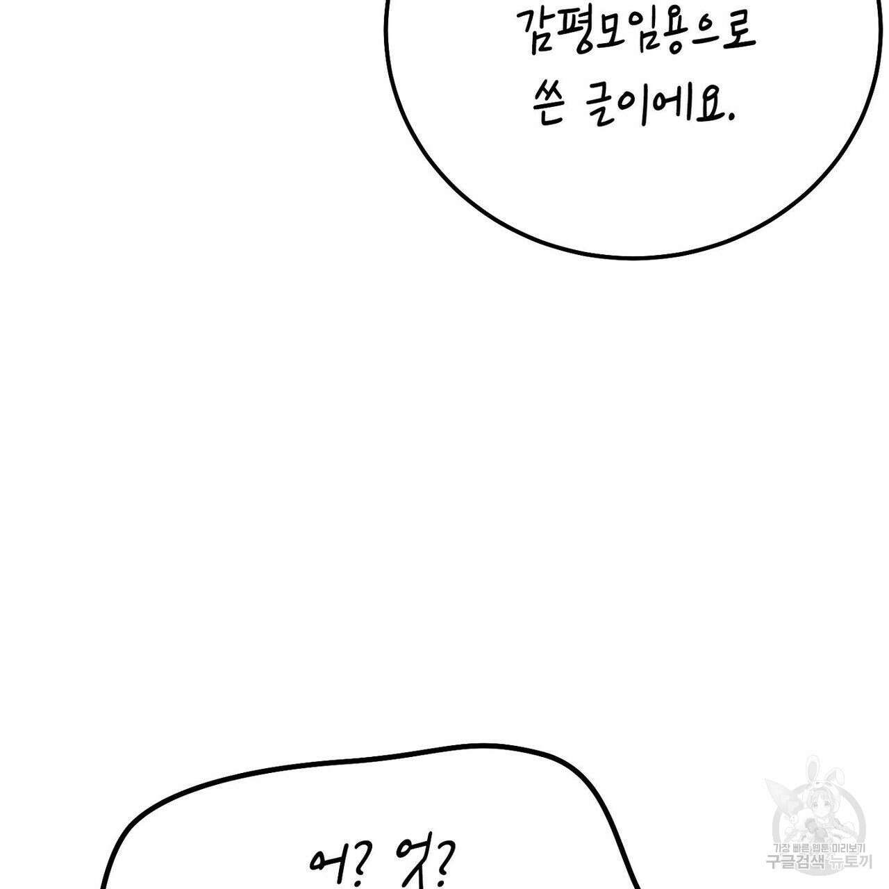 집에 가는 길에 USB를 주웠다 30화 185