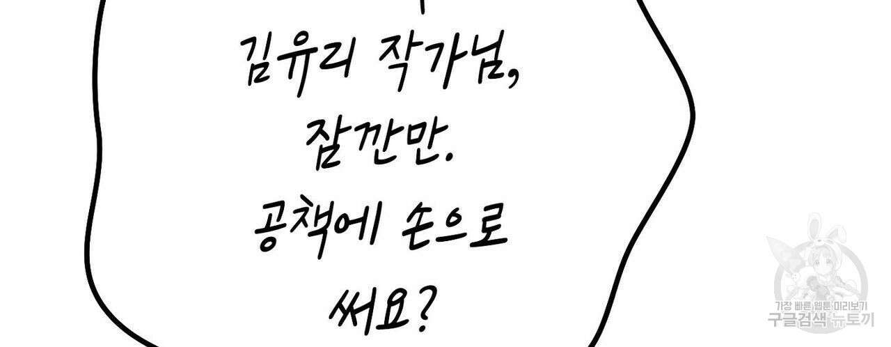 집에 가는 길에 USB를 주웠다 30화 186