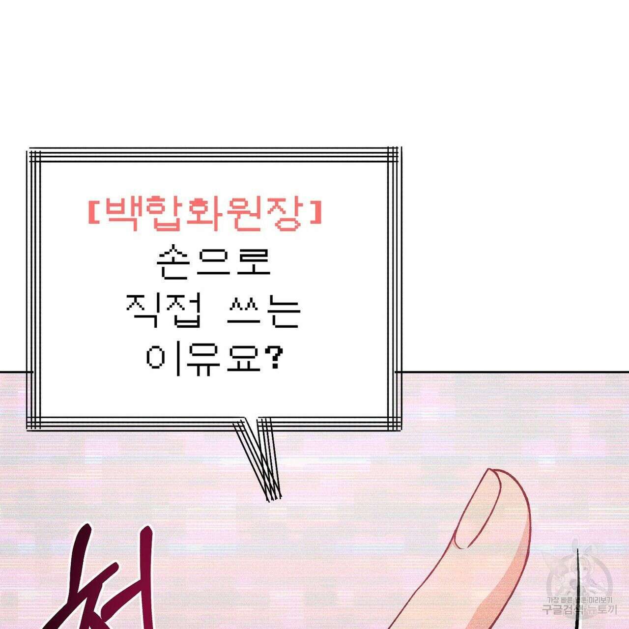 집에 가는 길에 USB를 주웠다 30화 191