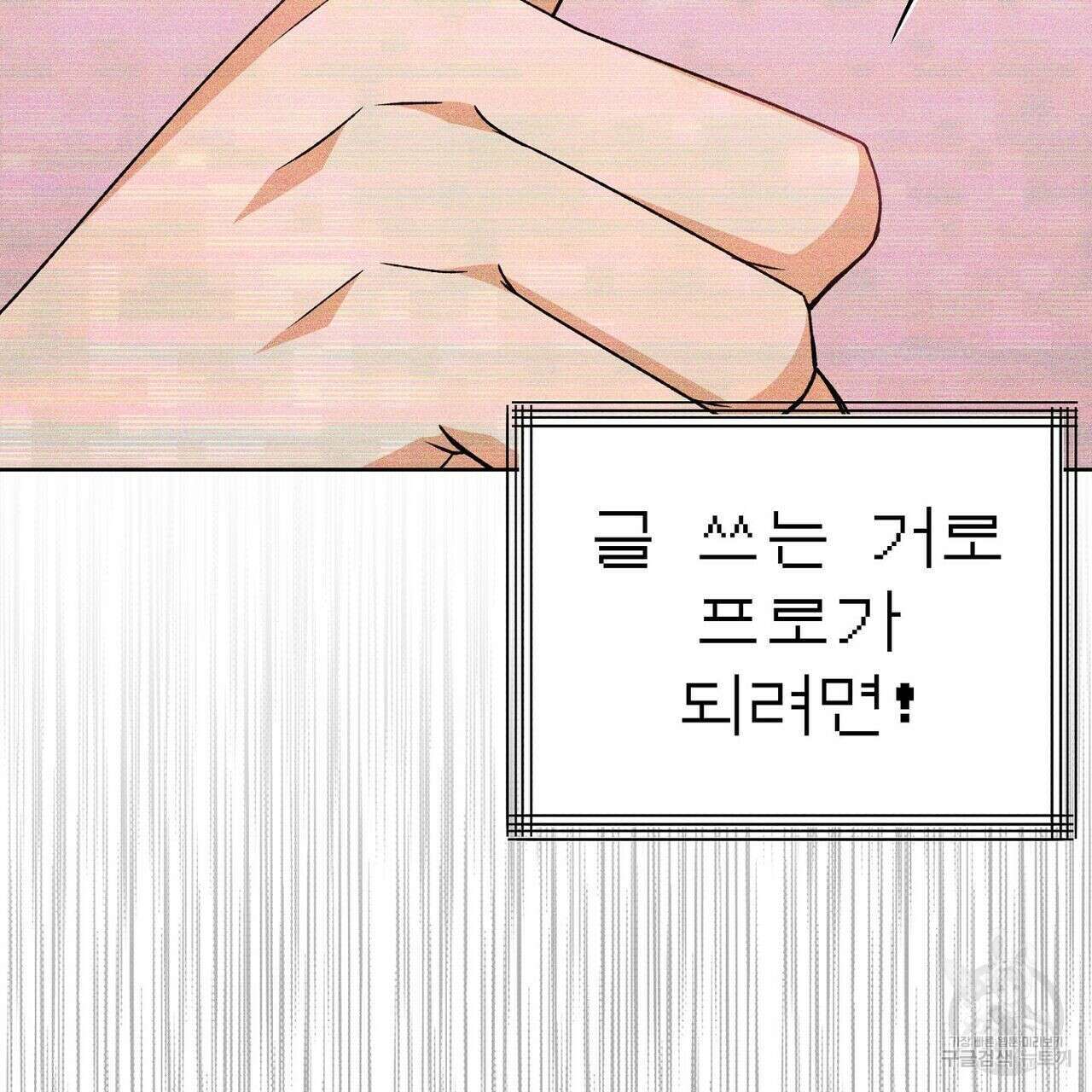 집에 가는 길에 USB를 주웠다 30화 193