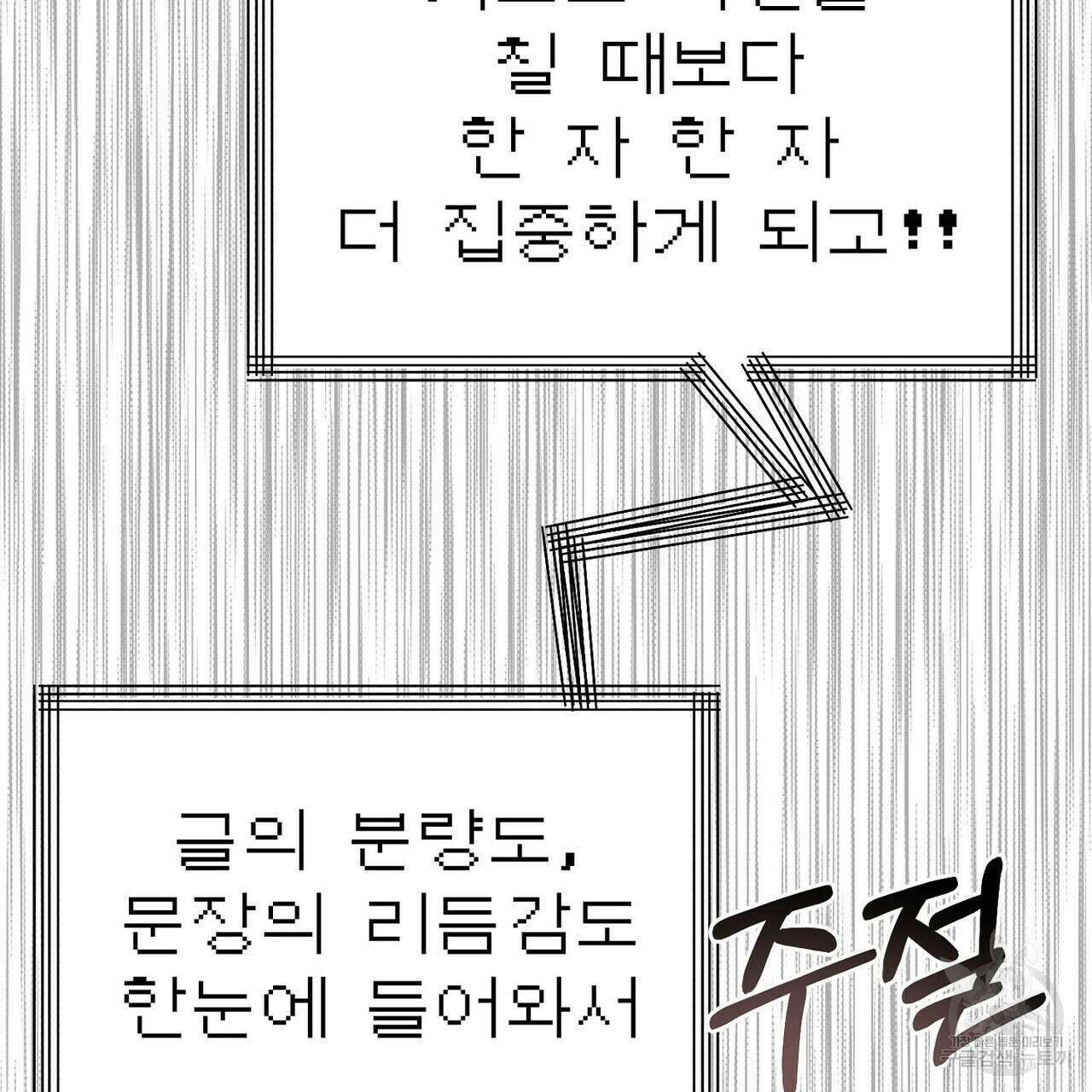 집에 가는 길에 USB를 주웠다 30화 199