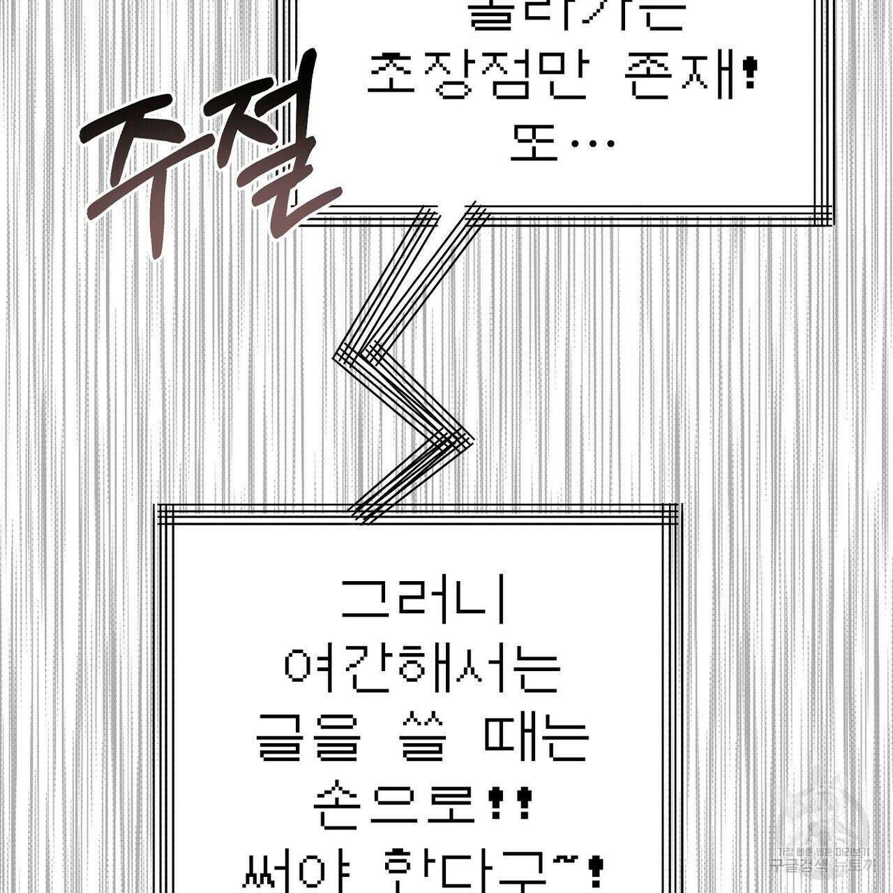 집에 가는 길에 USB를 주웠다 30화 201