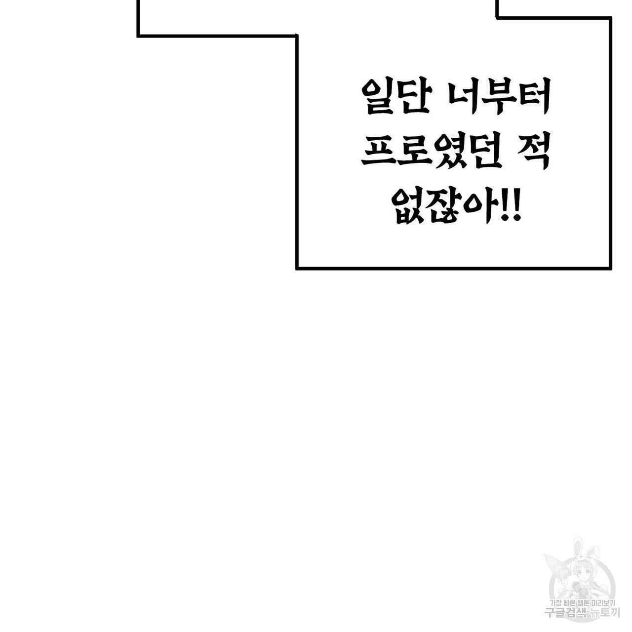 집에 가는 길에 USB를 주웠다 30화 211