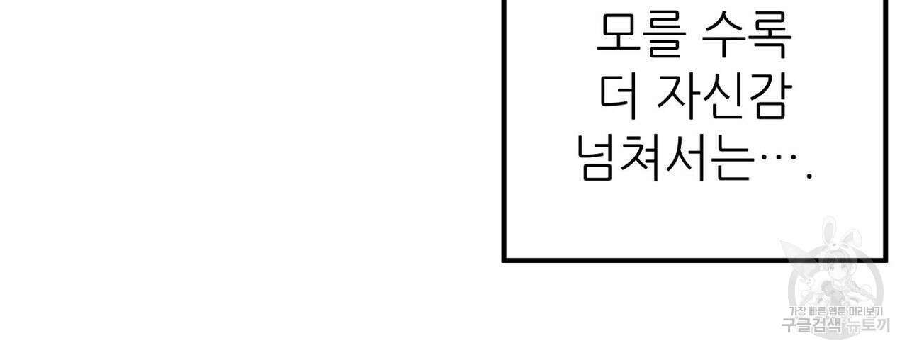집에 가는 길에 USB를 주웠다 30화 214