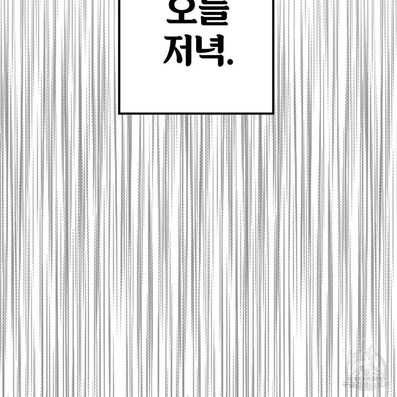집에 가는 길에 USB를 주웠다 30화 237