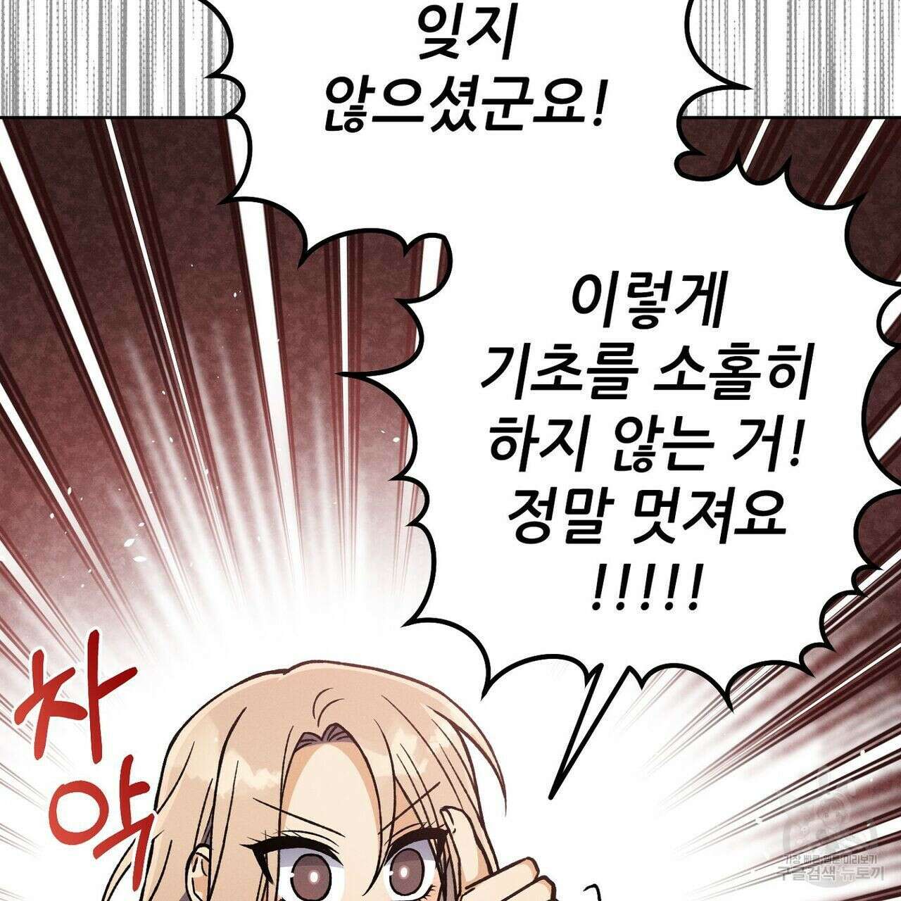 집에 가는 길에 USB를 주웠다 30화 239