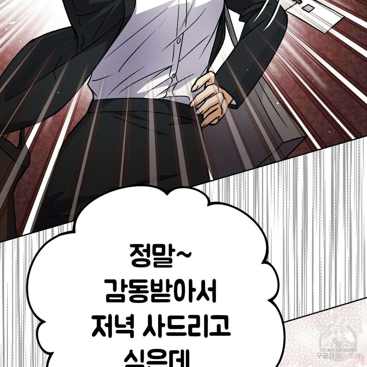 집에 가는 길에 USB를 주웠다 30화 241